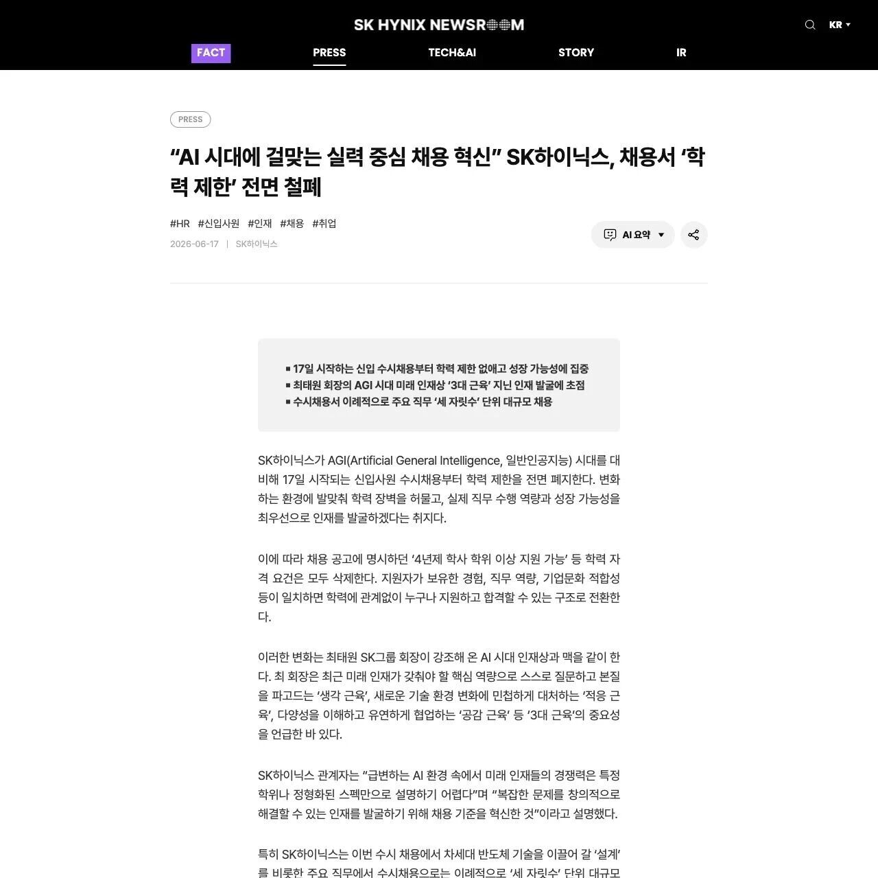 SK海力士取消部分芯片岗位本科学历门槛,韩国工程师圈层震动