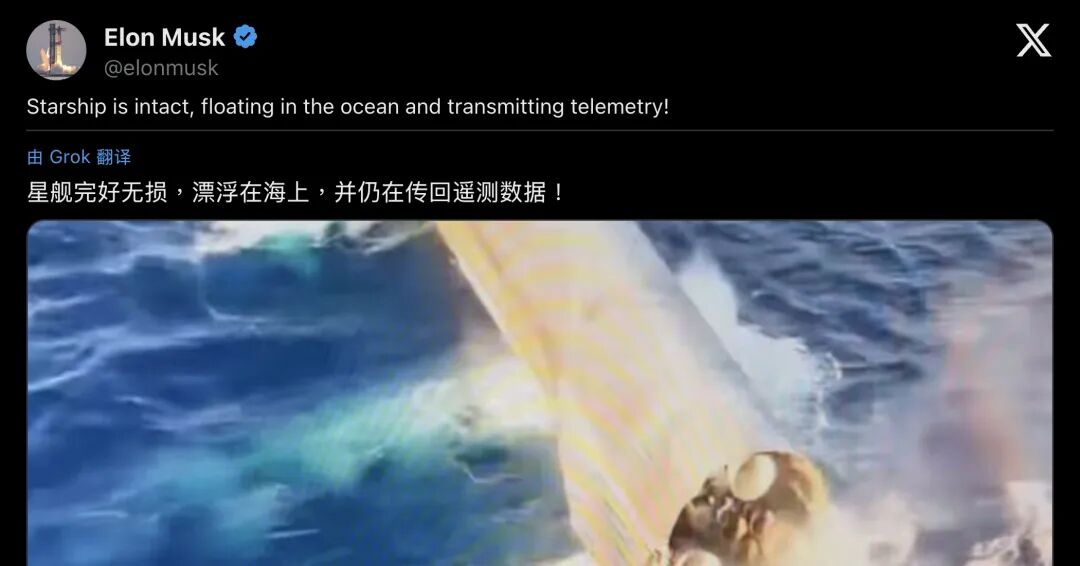 溅落当日马斯克确认：完整、漂浮、仍在传输遥测（分段1）