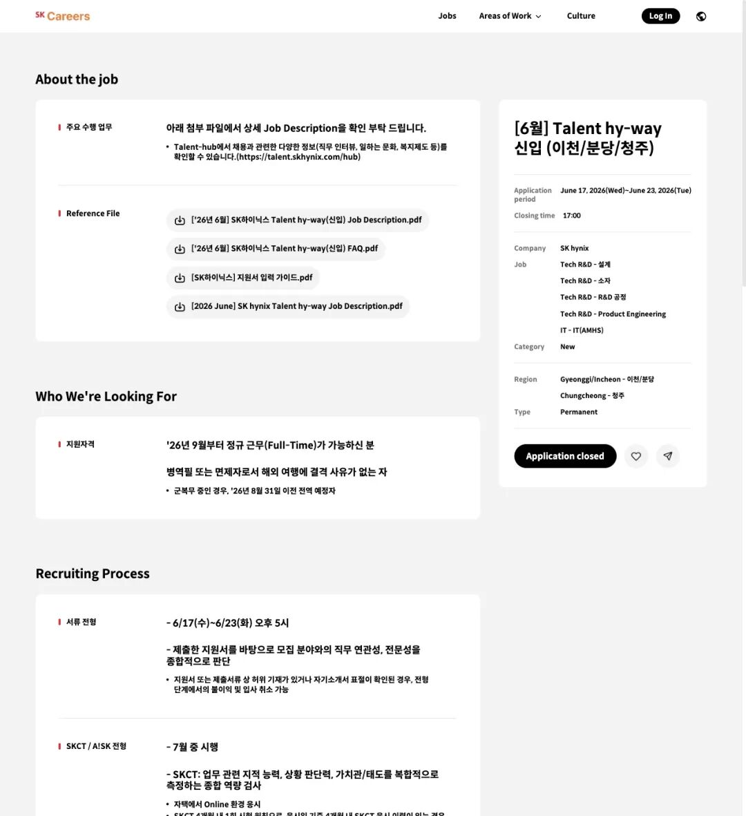 SK Careers招聘页面,支援资格仅两行