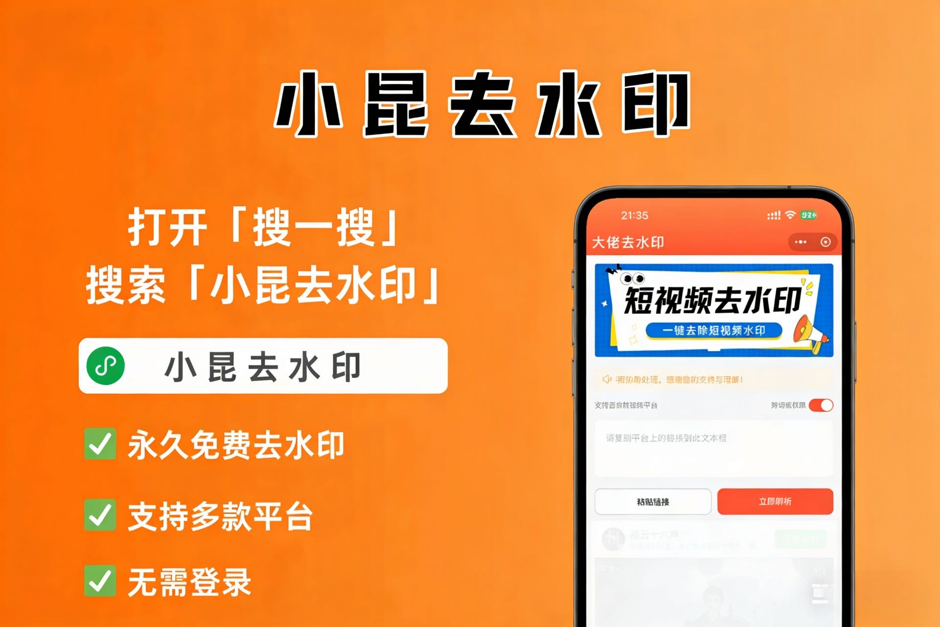 小昆去水印