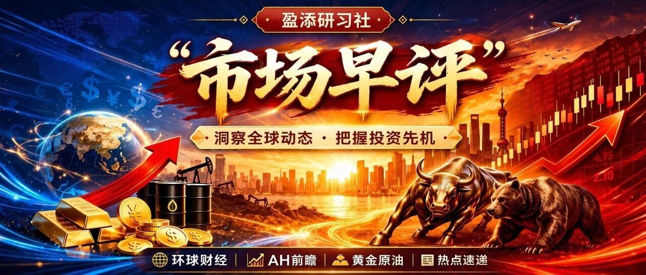 2026年7月3日：美国六月非农"爆冷"，全球市场怎么走？