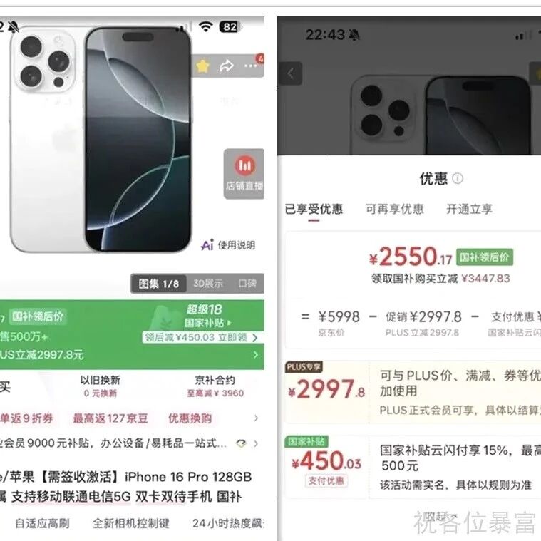 苹果5998元机型一夜跌到2550.17元,这场BUG价真正厉害的,不是黄牛赚了2500元