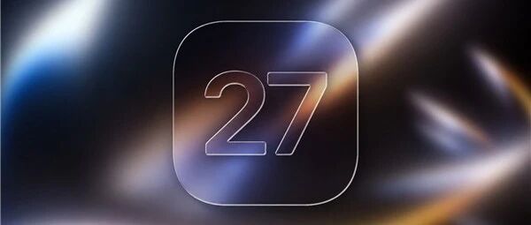 重磅爆料!iOS 27 新版,扒出苹果六款尚未官宣新机