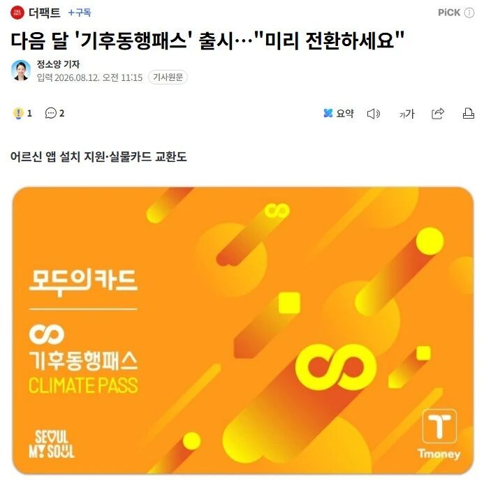 韩国首尔新版交通卡上线，普通市民月交通费超6.2万韩元即返现！